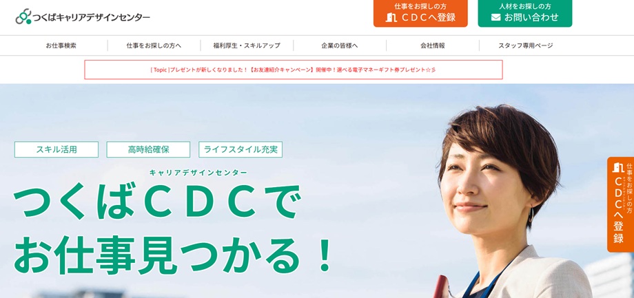 つくばキャリアセンター