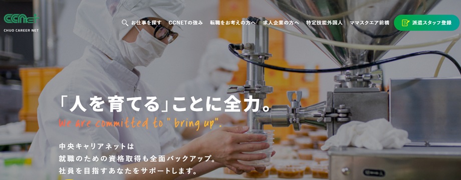 中央キャリアネット株式会社