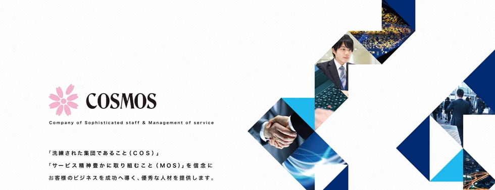 株式会社コスモス