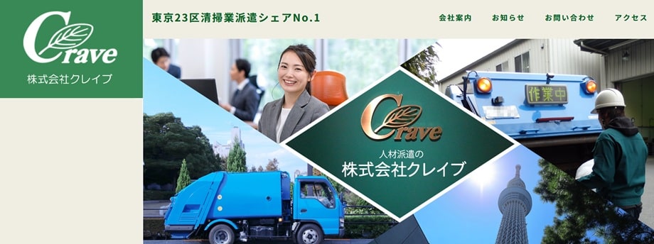 株式会社クレイブ