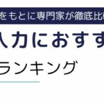 データ入力におすすめ派遣会社ランキング｜口コミ・評判を比較して解説