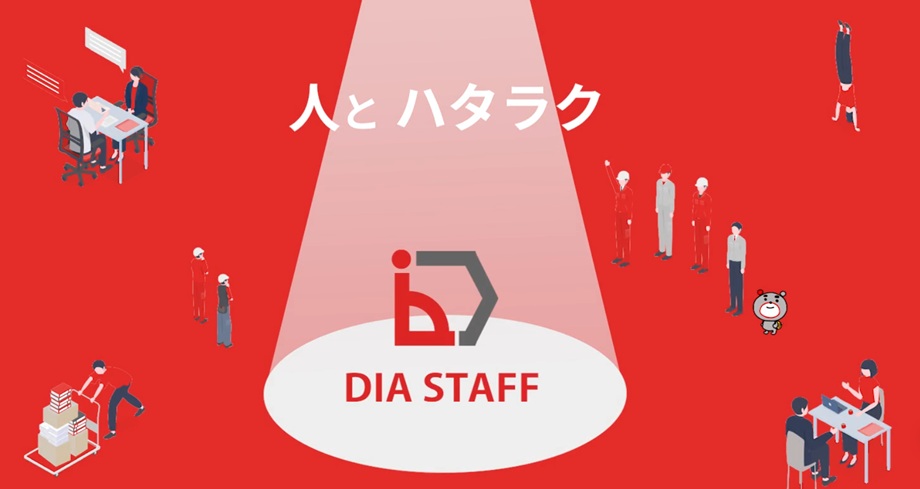 DIA　STAFF