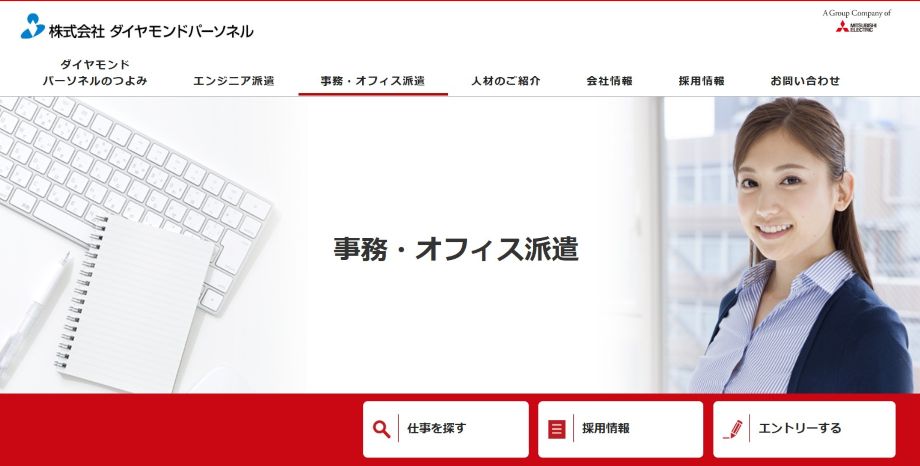 ダイヤモンドパーソネル