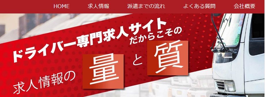 ドライバー派遣ドットコム