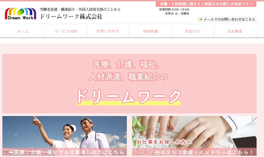 ドリームワーク株式会社