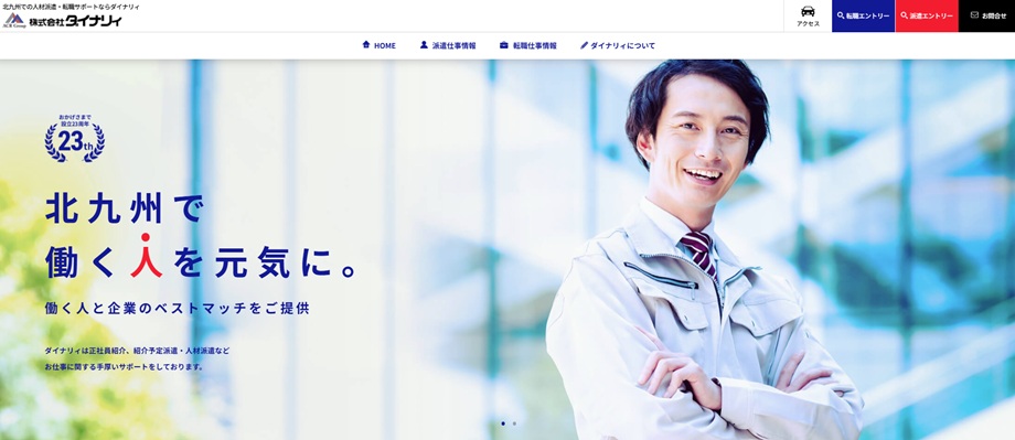 株式会社ダイナリィ