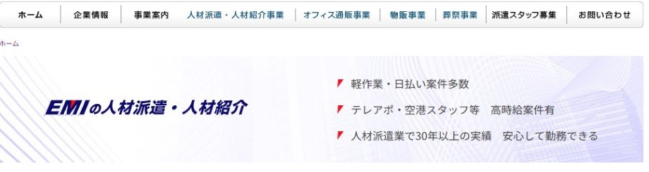 株式会社イーエムアイ