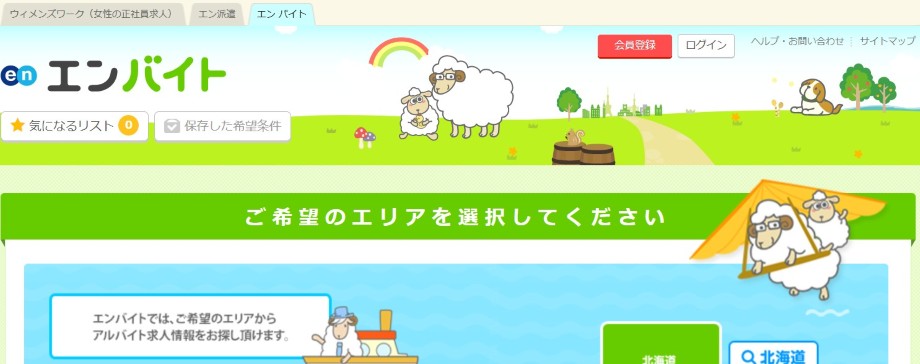 エンバイト