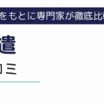 【エン派遣】本音の口コミからわかった評判まとめ｜メリットも解説