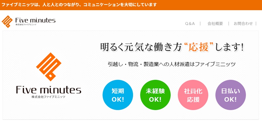 株式会社ファイブミニッツ