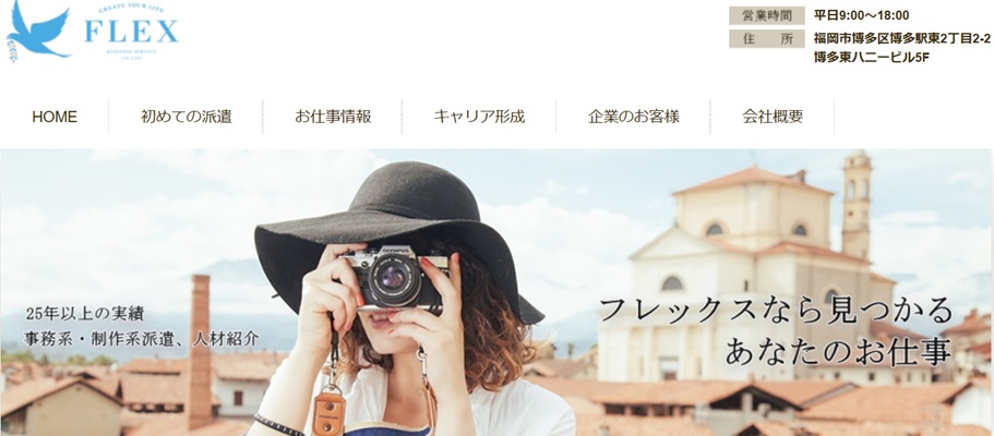 フレックスビジネスサービス株式会社