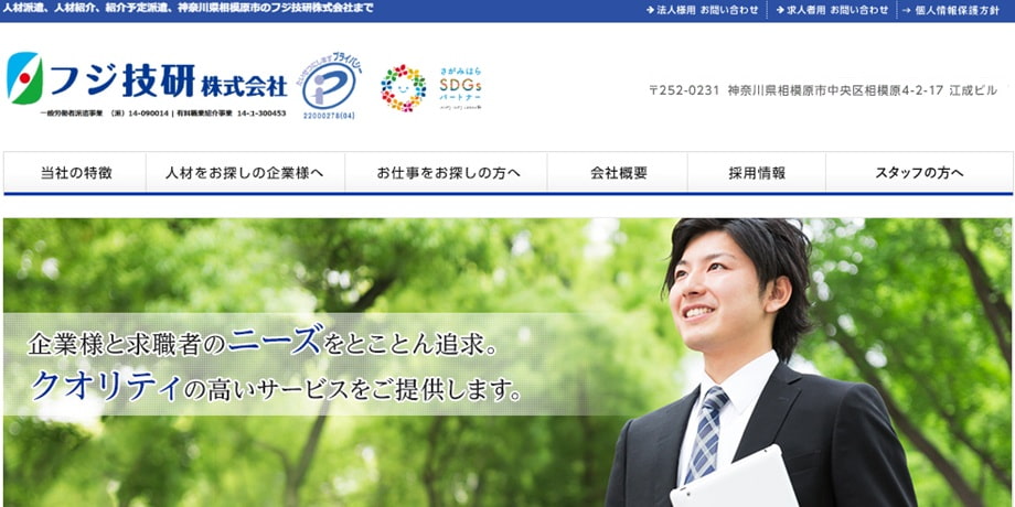 フジ技研株式会社