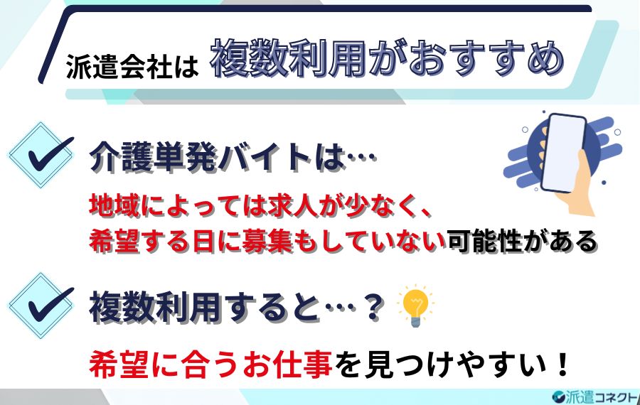 派遣会社複数利用おすすめ