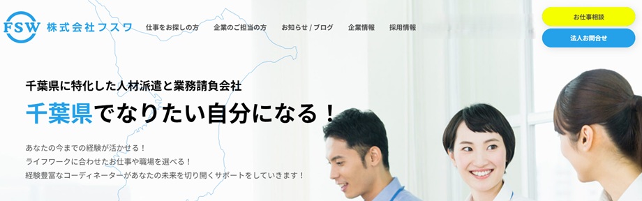 株式会社フスワ