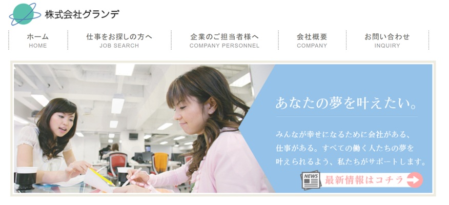 株式会社グランデ