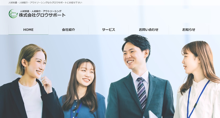 株式会社グロウサポート