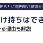派遣で掛け持ちはできるって本当？注意点やバレる理由もわかりやすく解説