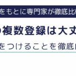 派遣会社の複数登録は大丈夫？メリットと気をつけることを徹底解説