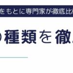 派遣の種類｜活用シチュエーションやよくある質問も紹介