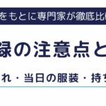 派遣登録の注意点とは？初めてでも安心の流れ・当日の服装・持ち物を解説