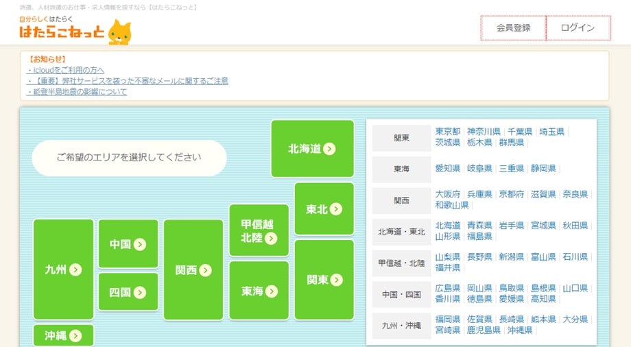 はたらこねっと