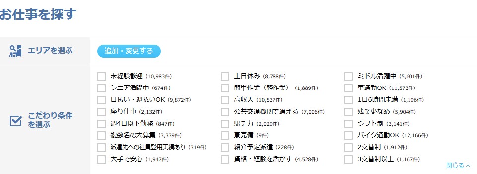 働くナビこだわり条件