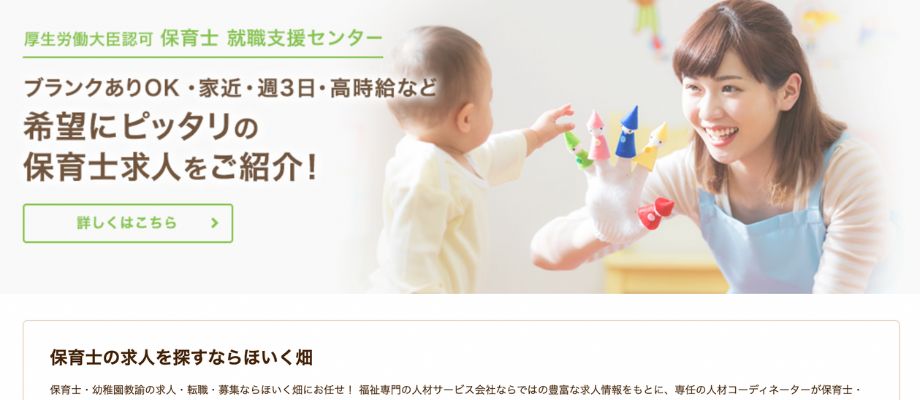 ほいく畑