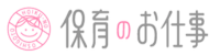 保育のお仕事ロゴ