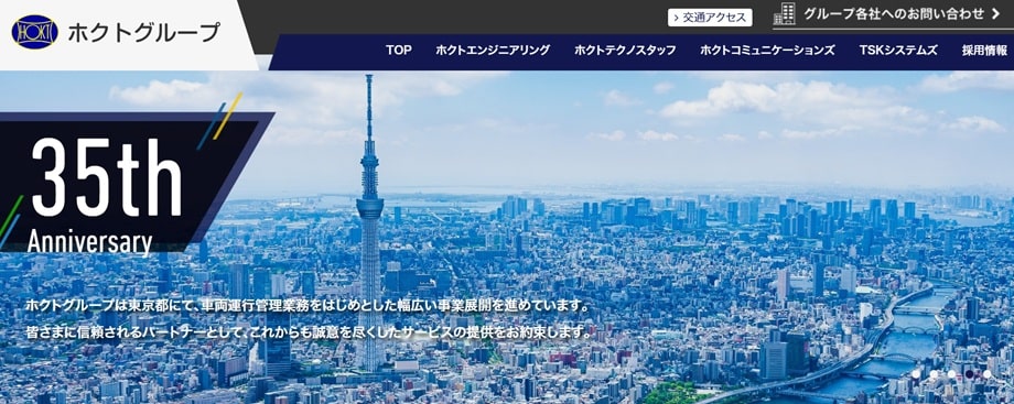 株式会社ホクトスタッフサービス