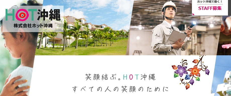 ホット沖縄