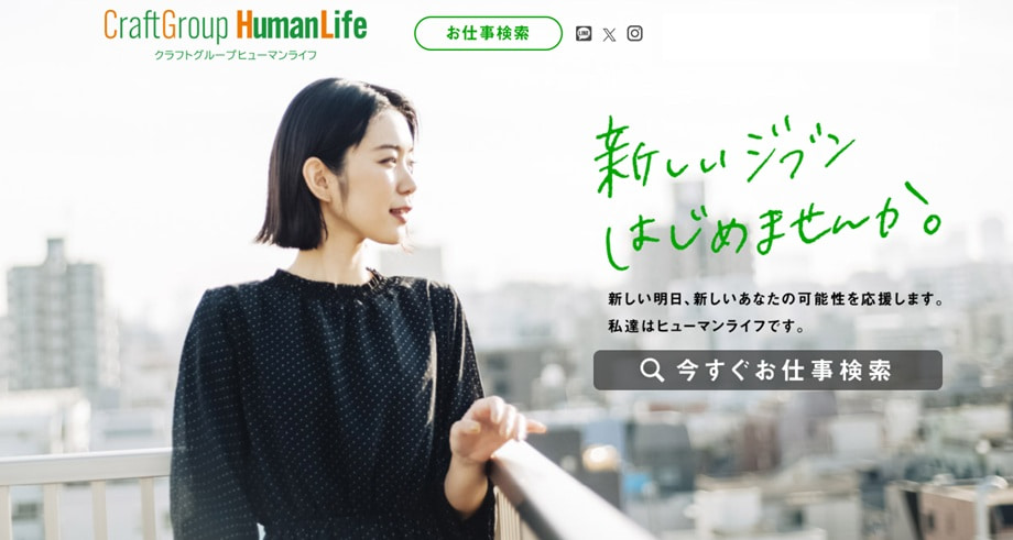 ヒューマンライフ