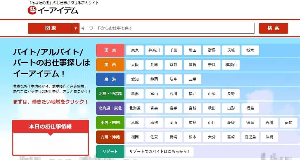 イーアイデム