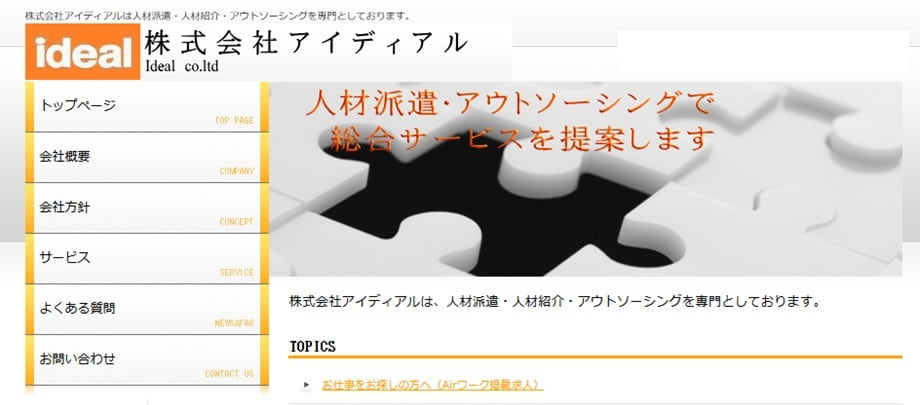 株式会社アイディアル