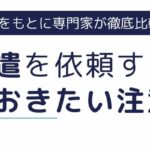 人材派遣を依頼する前に知っておきたい注意点と活用ポイントを紹介