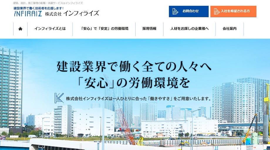 株式会社インフィライズ