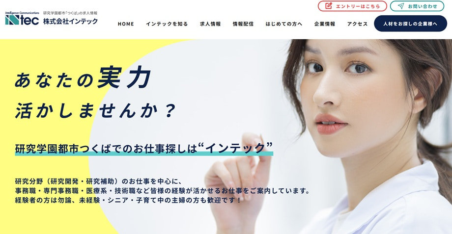 株式会社インテック