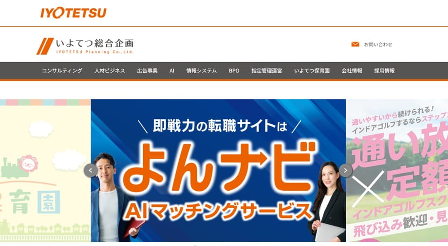 いよてつ総合企画