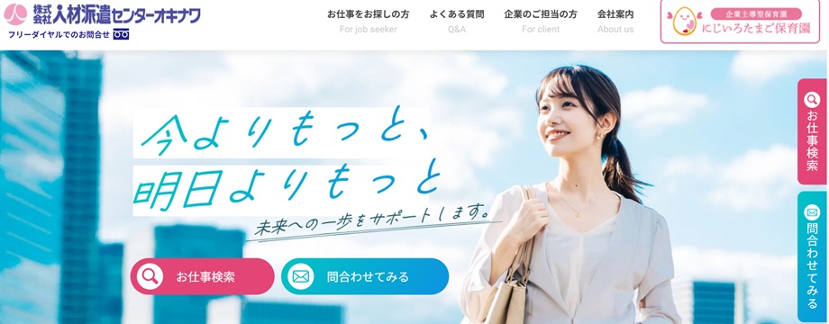人材派遣センターオキナワ