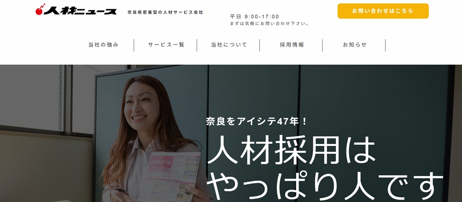人材ニュース