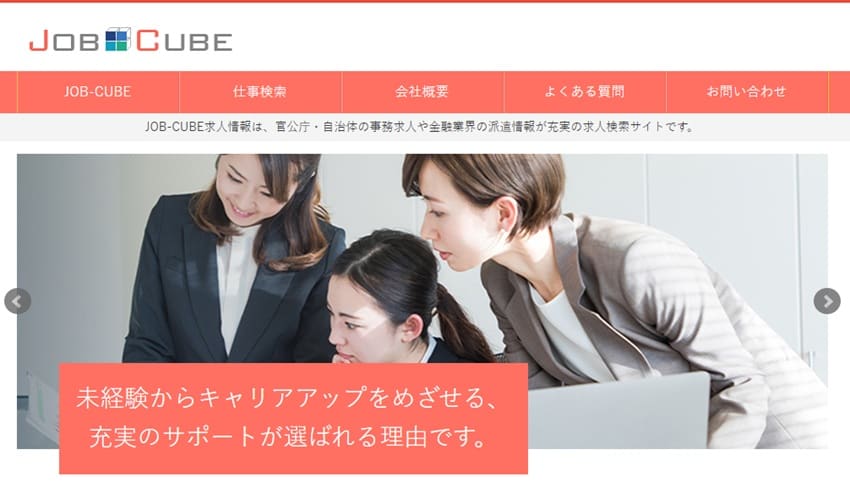 Job-Cube（ジョブキューブ）