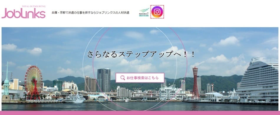 JobLinks（ジョブリンクス）