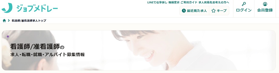 ジョブメドレー