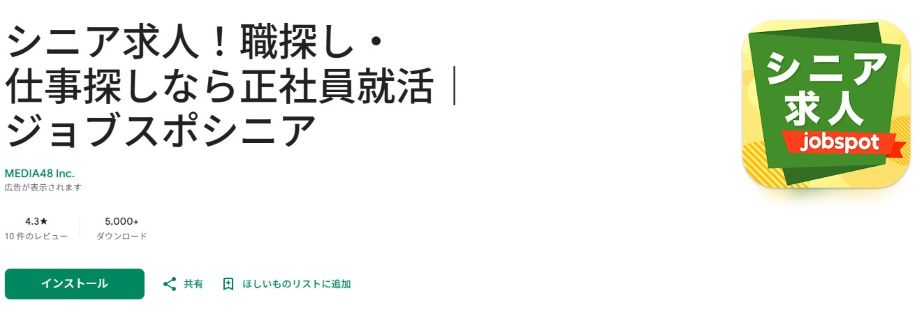 ジョブスポシニア