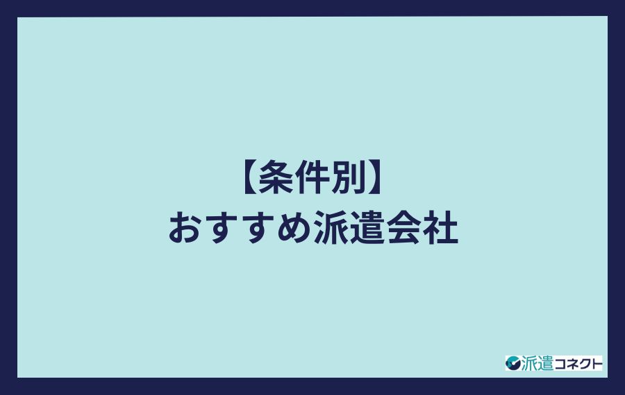 条件別