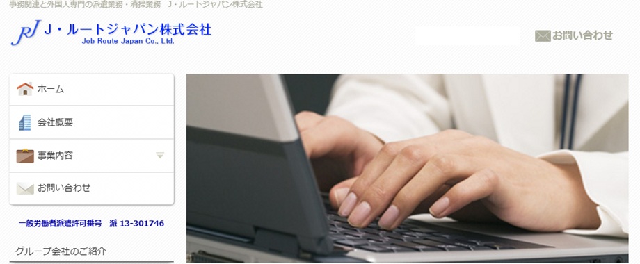 J・ルートジャパン株式会社