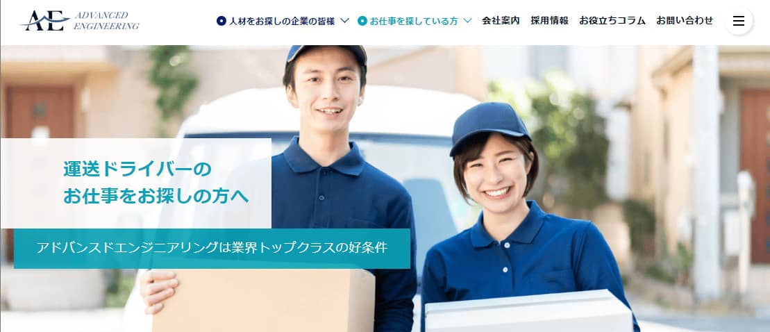 株式会社アドバンスドエンジニアリング