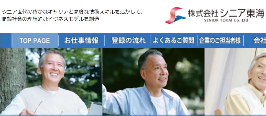 株式会社シニア東海