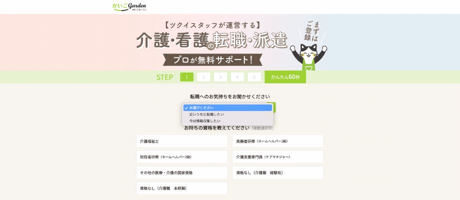 かいごGarden登録1