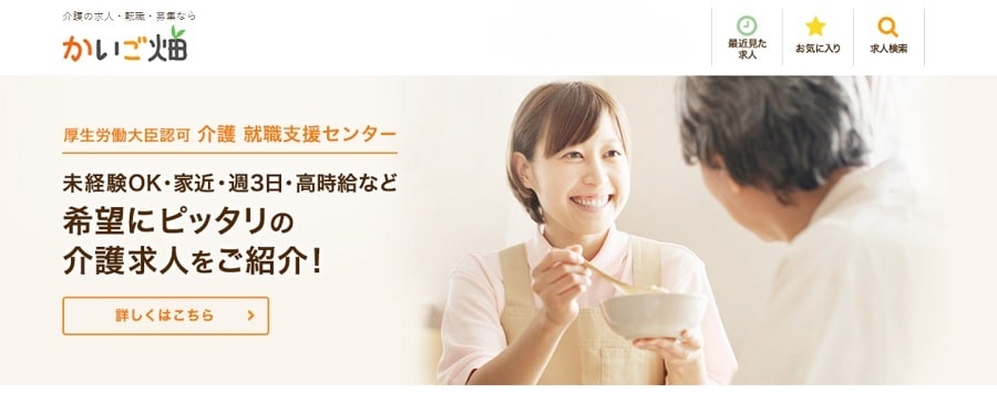 かいご畑