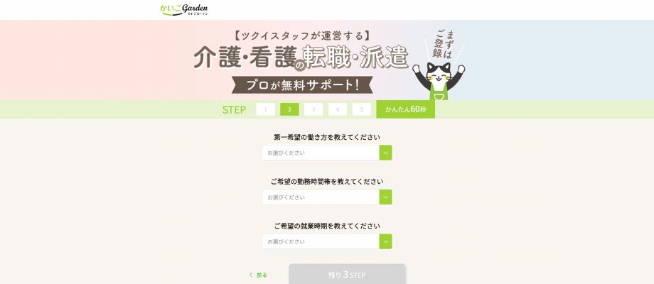 かいごGarden登録2